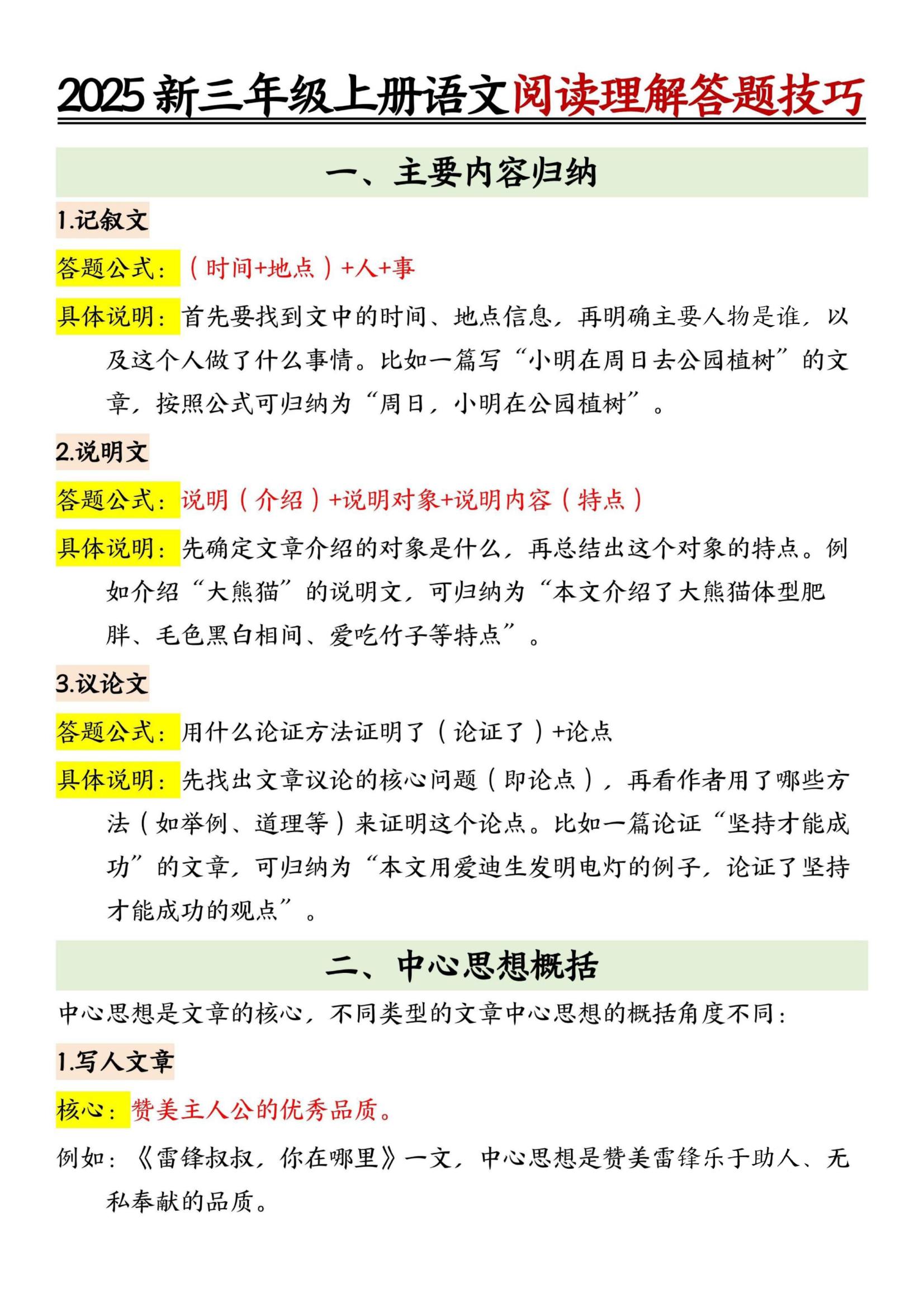 25新三上语文阅读理解答题技巧（7页）记叙文-柒染云阁