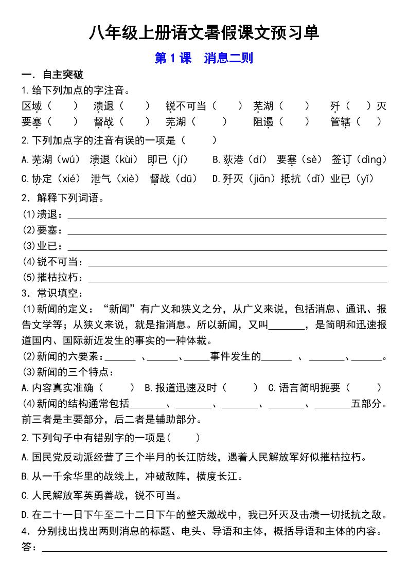 八年级上语文预习单-柒染云阁