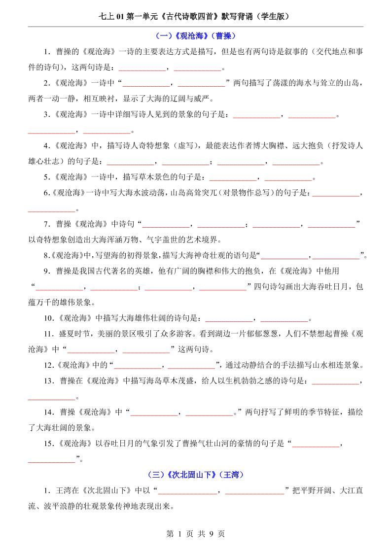七年级上语文第1单元《古代诗歌四首》默写背诵-柒染云阁