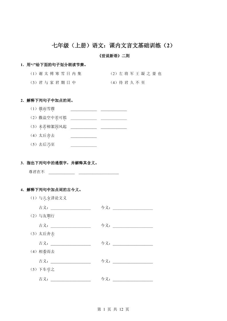 七年级上语文课内文言文专题训练2-柒染云阁