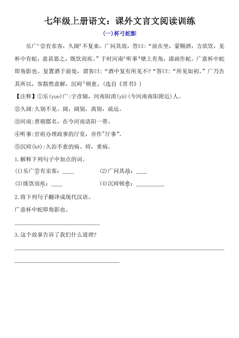 七年级上语文课外文言文训练-柒染云阁