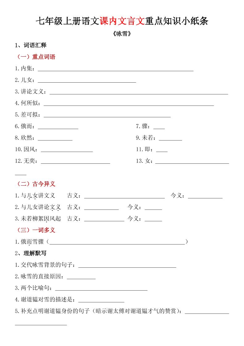 七年级上语文课内文言文重点知识小纸条-柒染云阁