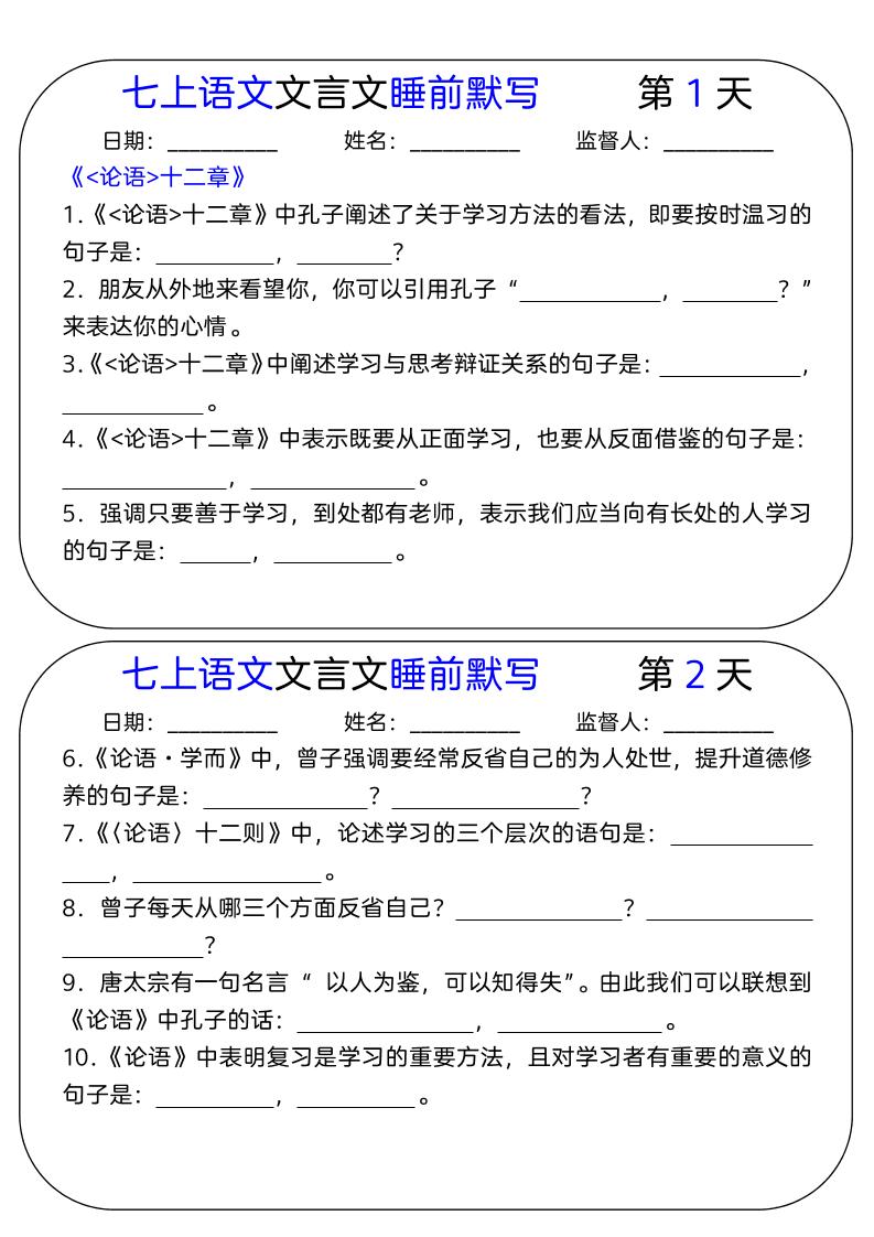 七年级上语文文言文睡前默写天-柒染云阁