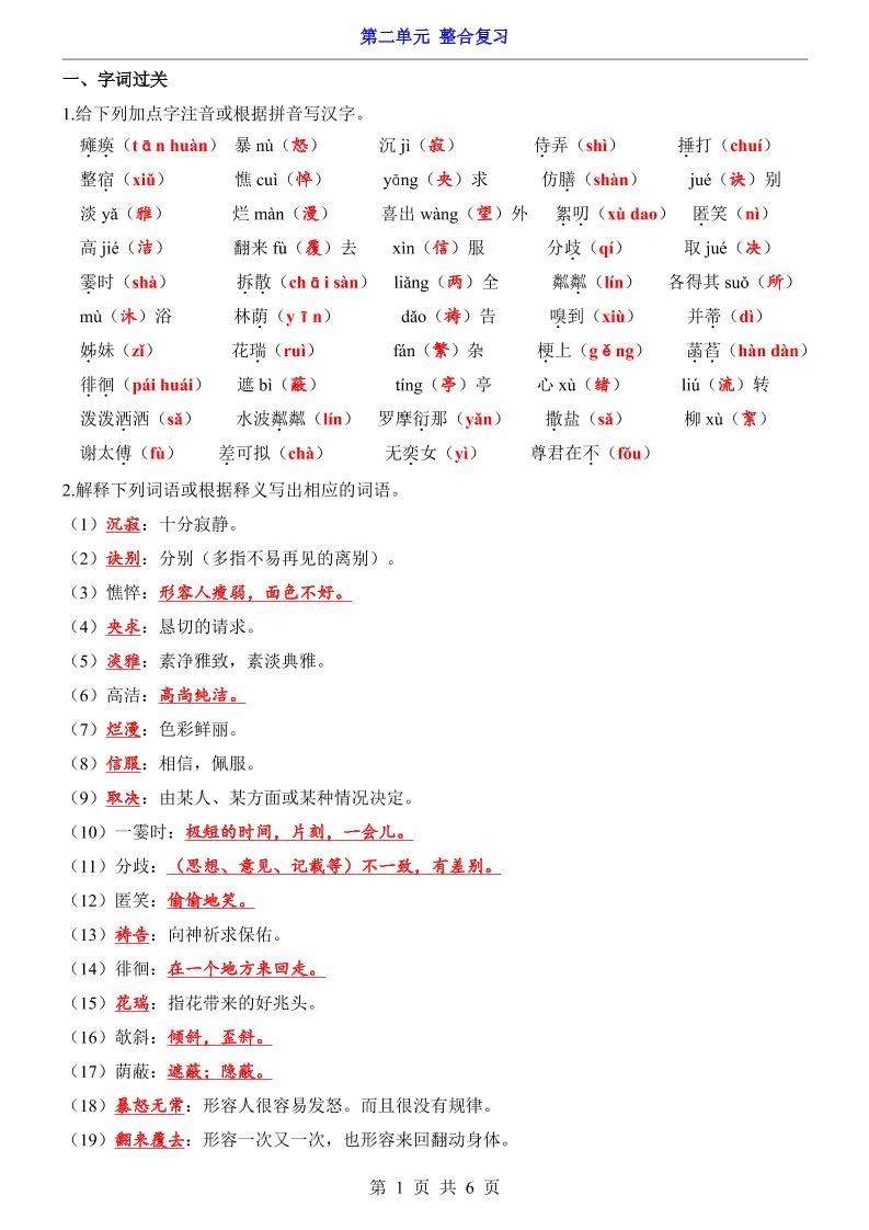 七年级上语文第2单元整合复习-柒染云阁