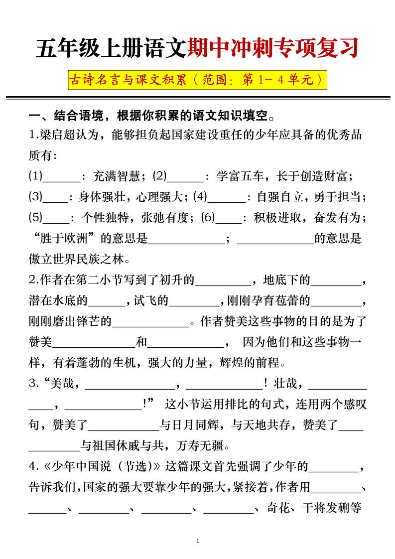 五年级上册语文期中冲刺专项复习（答案+空白）-柒染云阁