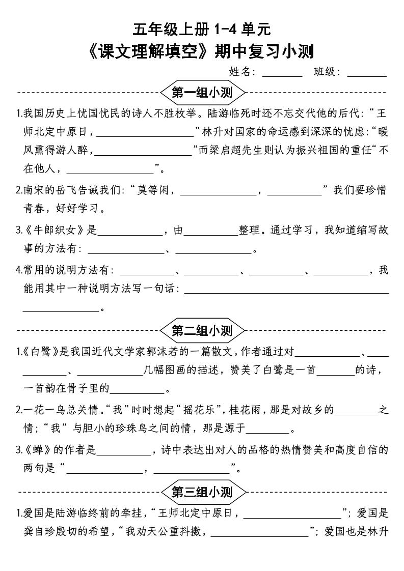 按课文内容填空】五年级上册语文1-4单元期中复习小测-含答案-柒染云阁