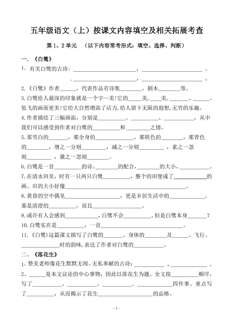 五上语文期中期末必考【按课文内容填空及相关拓展分类复习】-柒染云阁