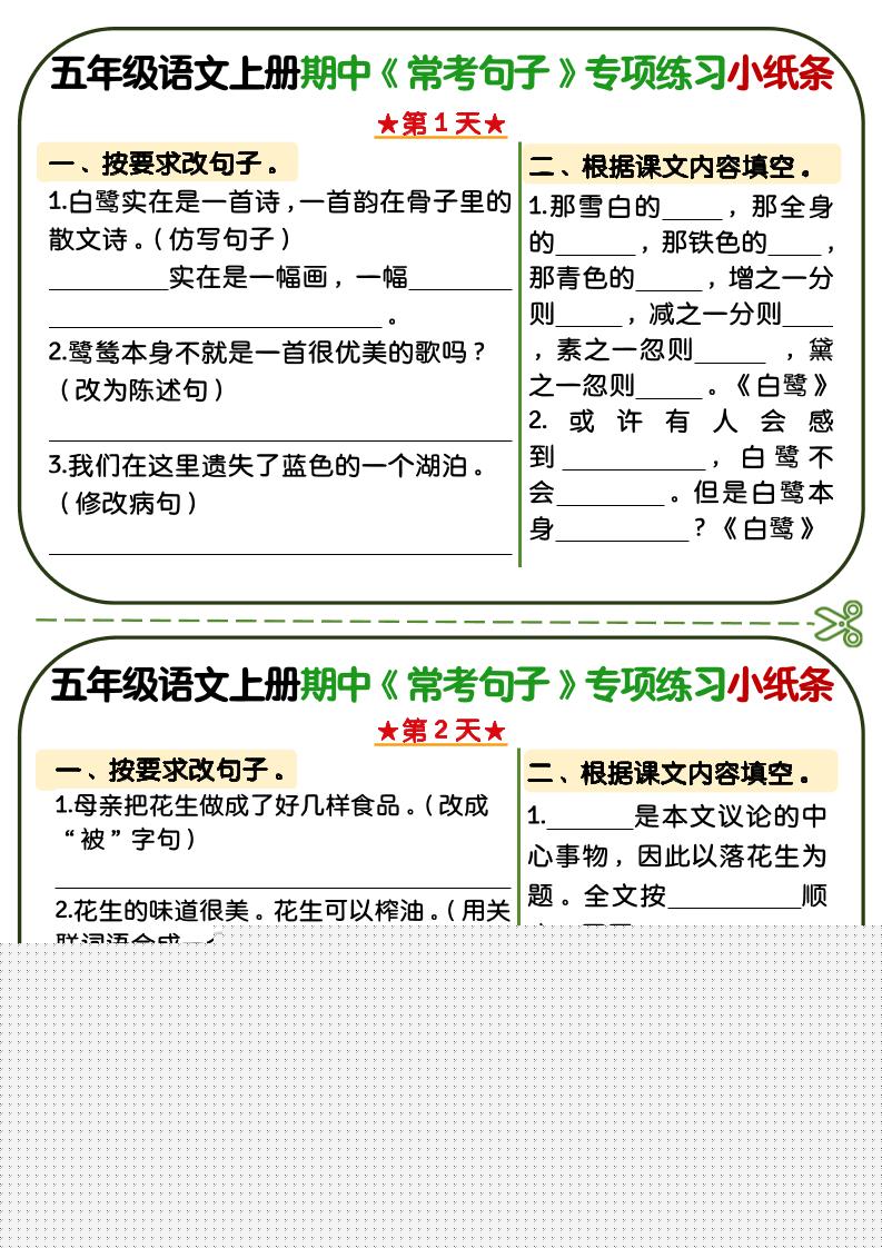 五年级上语文期中复习常考句子专项练习小纸条-柒染云阁