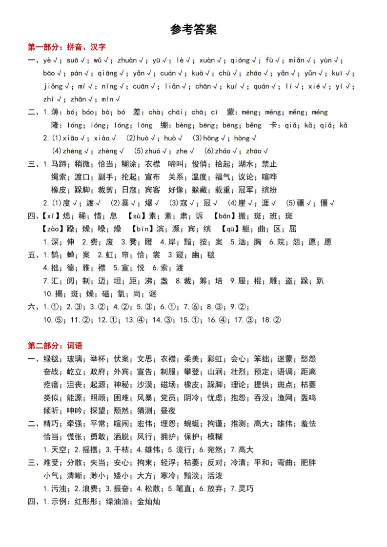 六上语文期中常考七大重点题型专项训练（答案）-柒染云阁