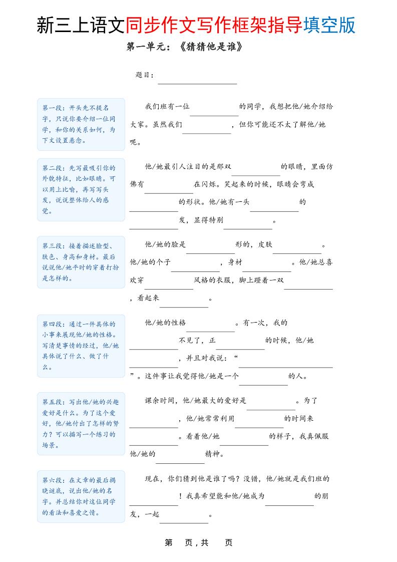 新三上语文1-8单元同步作文写作框架指导填空版（含答案16页）-柒染云阁