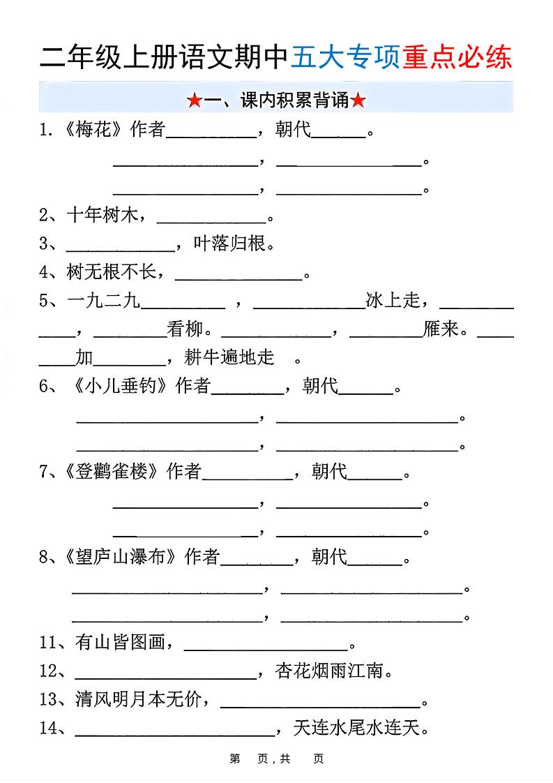 新二上语文期中五大专项重点必练（含答案18页）-柒染云阁