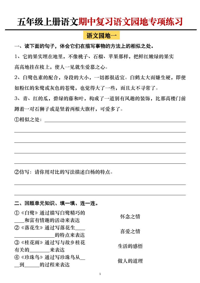 五年级上册语文期中复习语文园地专项练习（空白）-柒染云阁