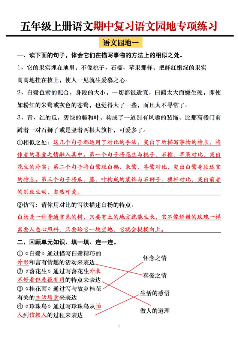 五年级上册语文期中复习语文园地专项练习（答案）-柒染云阁