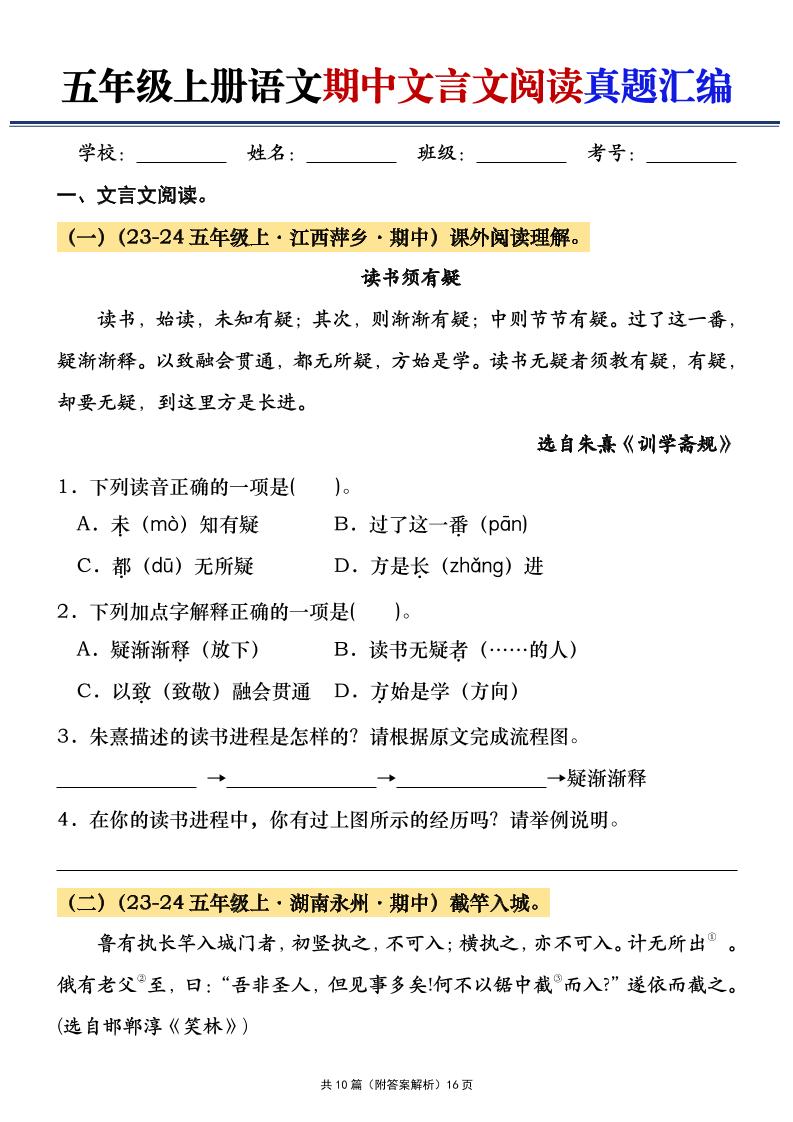 五年级上册语文期中文言文阅读真题汇编-柒染云阁