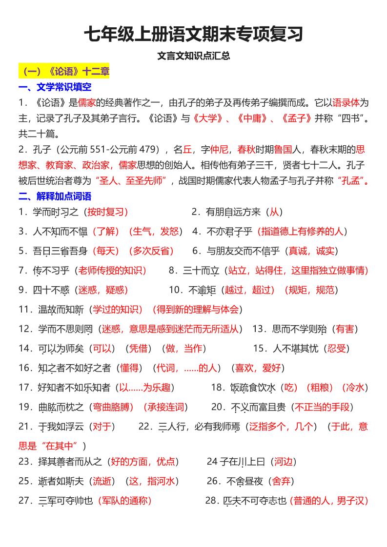 七年级上语文课内文言文知识点汇总-柒染云阁