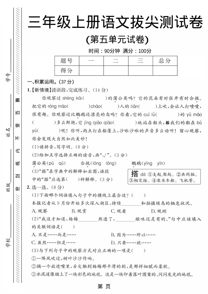 三年级上语文第五单元拔尖测试卷2-柒染云阁