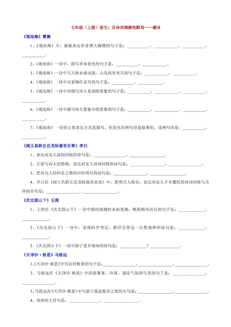 七年级上语文古诗词理解性默写-柒染云阁