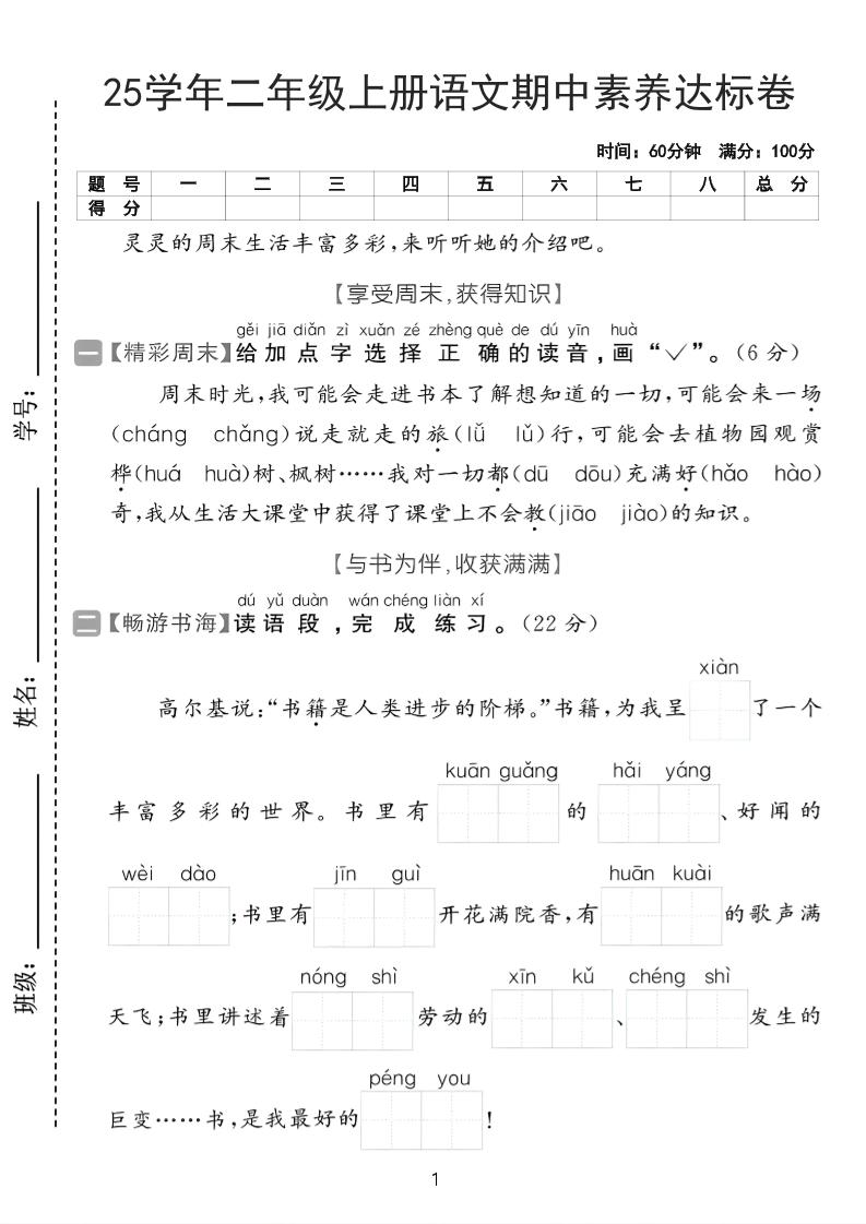 25学年二上语文期中素养达标卷（含答案5页）-柒染云阁