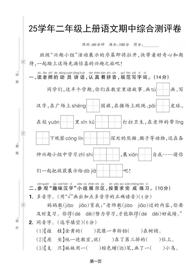 25学年二上语文期中综合测评卷（含答案5页）-柒染云阁