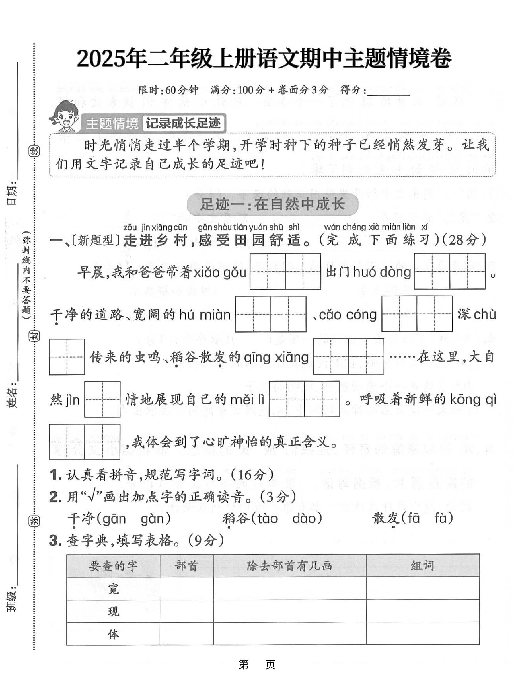 25年二上语文期中主题情境卷（含答案5页）-柒染云阁