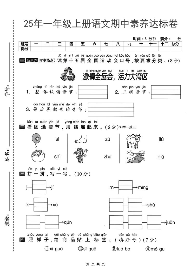 25年一年级上册语文期中素养达标卷（含答案5页）-柒染云阁