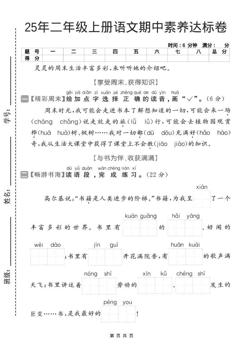 25年二年级上册语文期中素养达标卷-柒染云阁