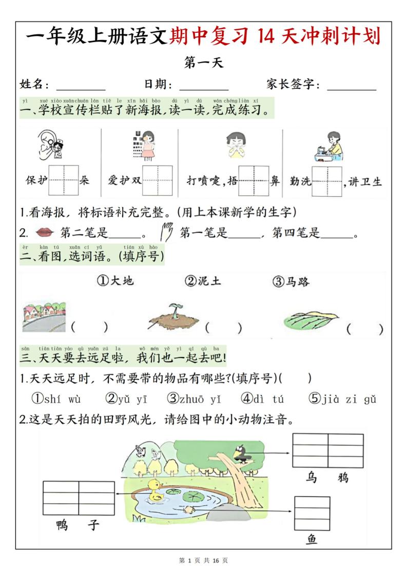 25新一上语文期中复习14天冲刺计划（含答案16页）-柒染云阁
