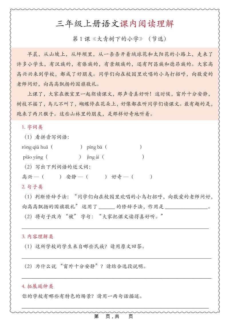 25新三上语文期中课内阅读理解专项（含答案16页）-柒染云阁