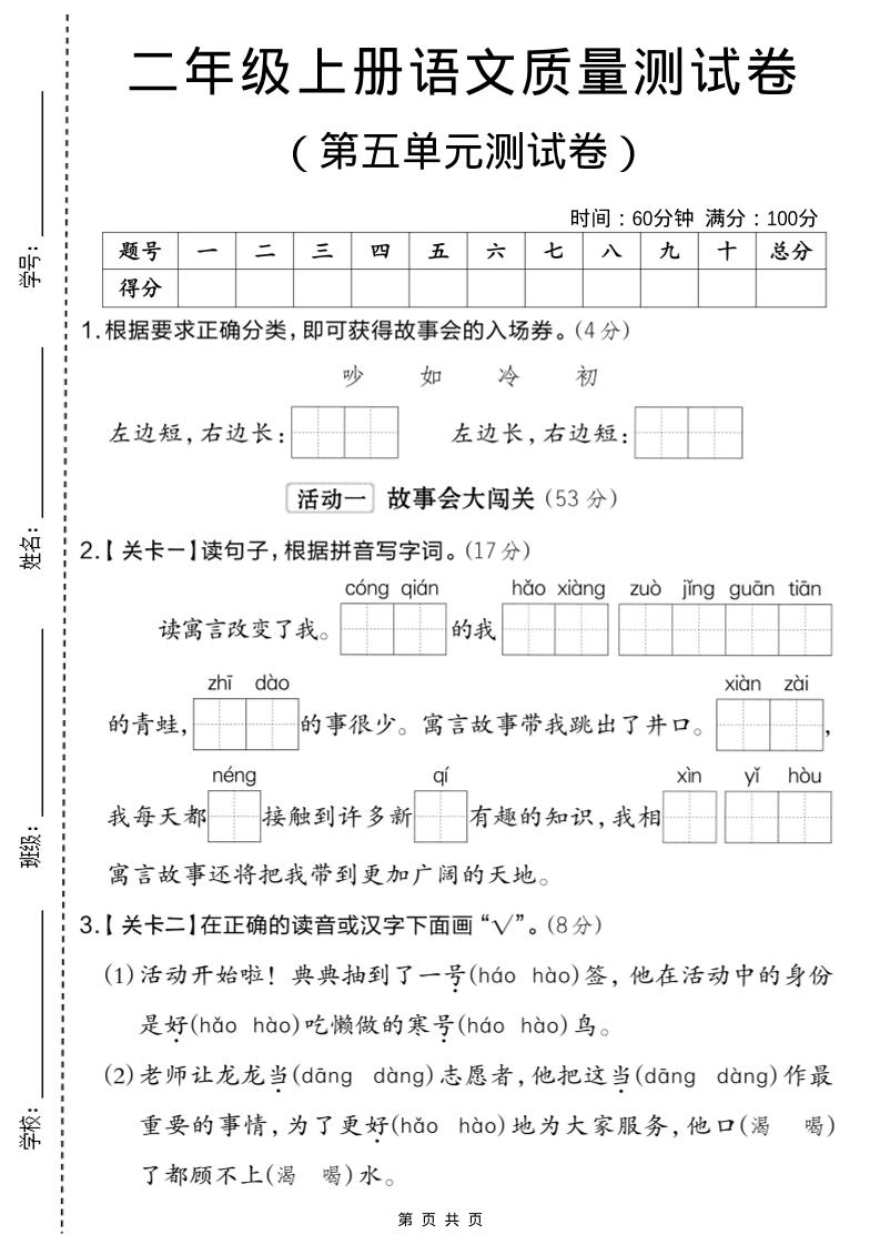 二年级上语文第五单元质量检测卷.2-柒染云阁