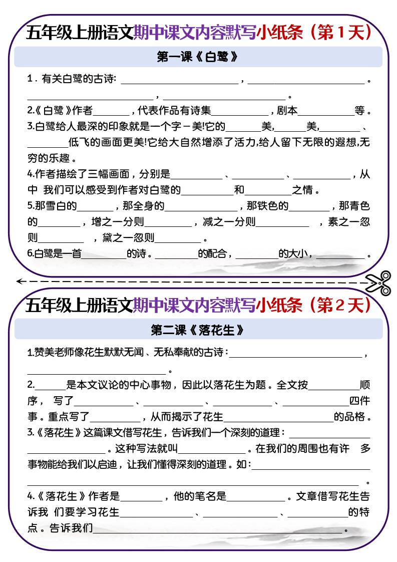 五上语文-课文填空专项小纸条-第1-4单元-柒染云阁