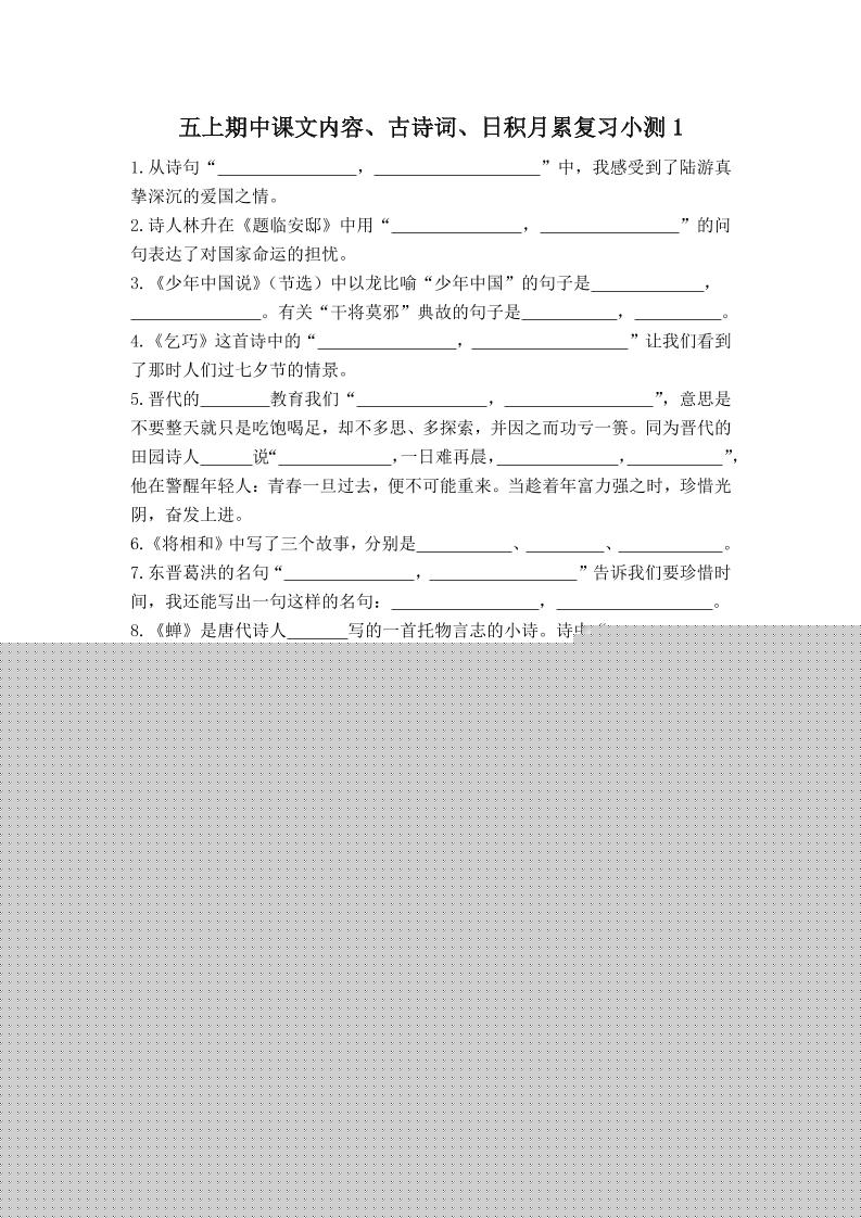 五上语文期中古诗词日积月累复习小测（附答案）-柒染云阁