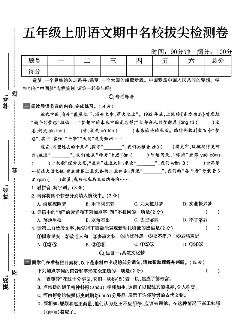 五上语文期中拔尖检测卷2（含答案7页）-柒染云阁