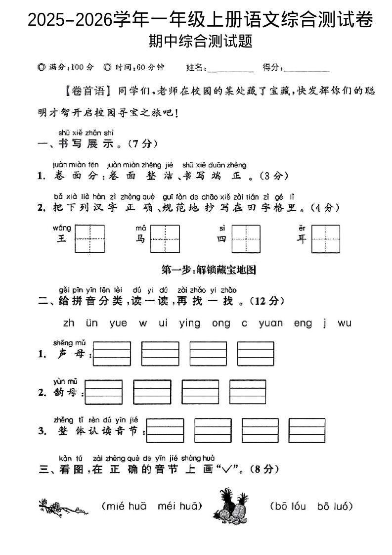 一年级上语文期中情景测试卷-柒染云阁
