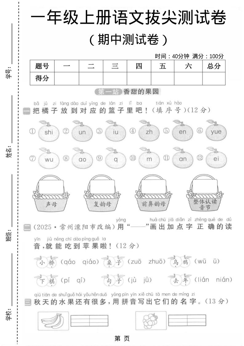 一年级上语文期中测试卷-柒染云阁