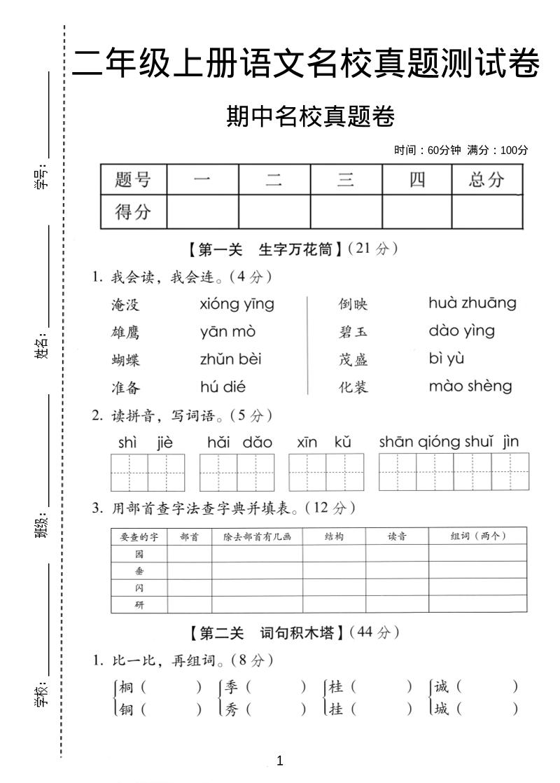 二年级上语文期中名校真题卷-柒染云阁