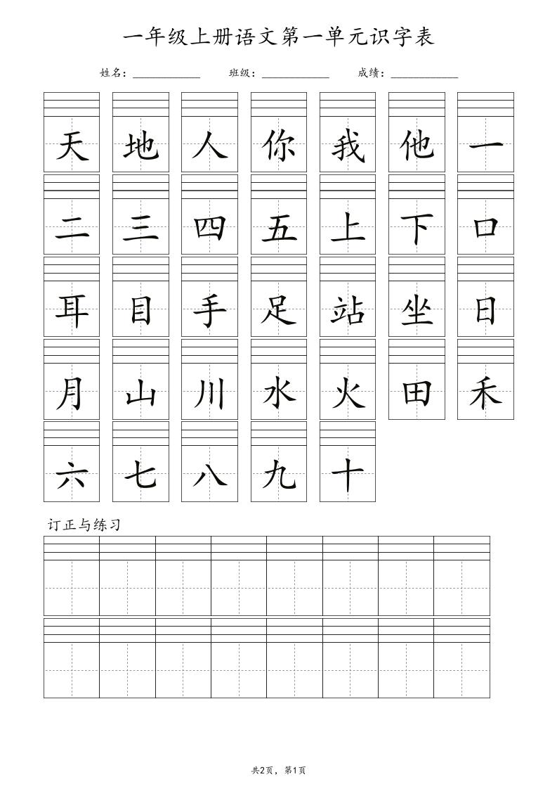 一年级上语文识字表注音-柒染云阁