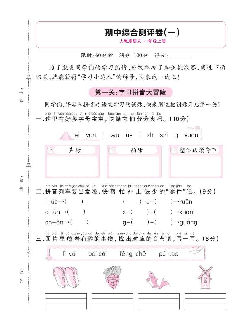 25秋一上语文期中综合测评卷（一）含答案5页-柒染云阁