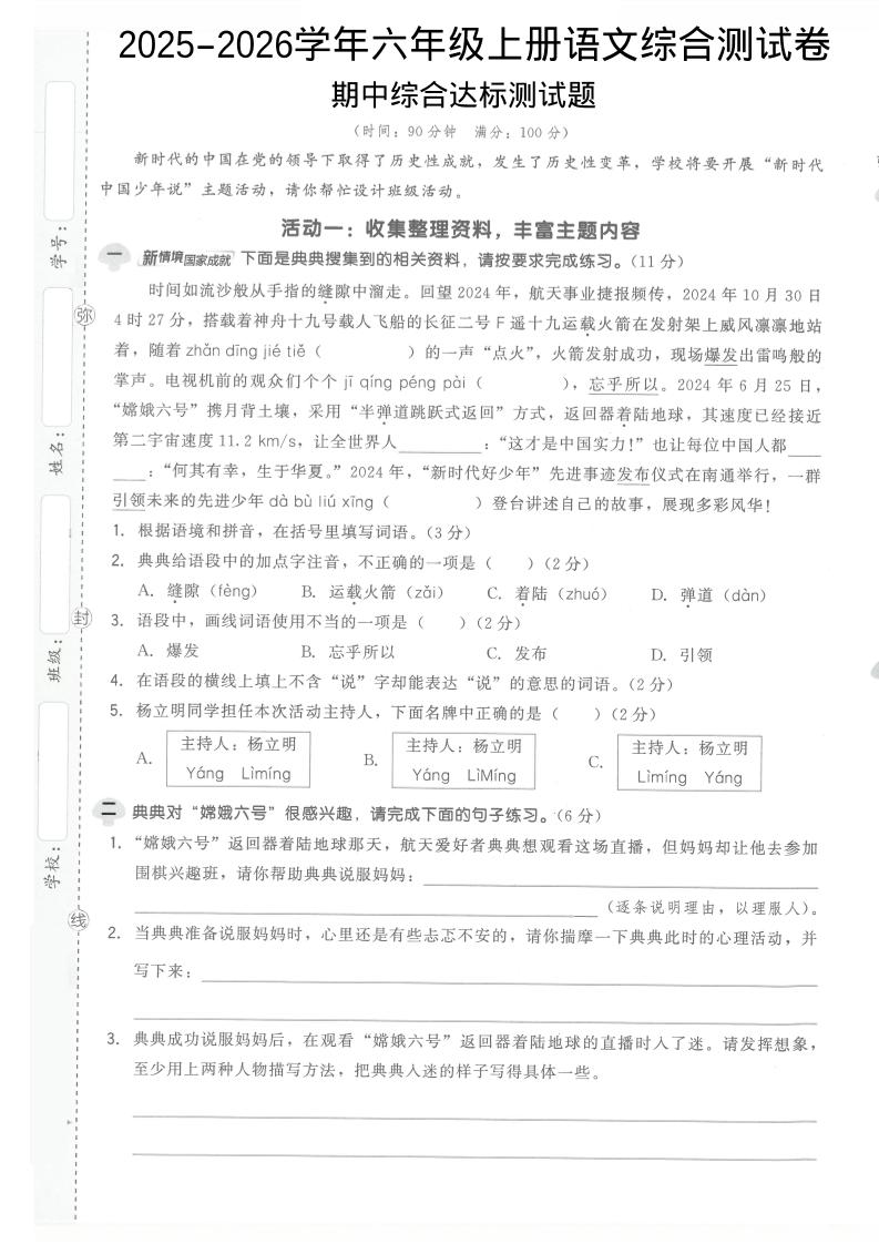 2025-2026学年六年级上册语文期中试卷1-柒染云阁
