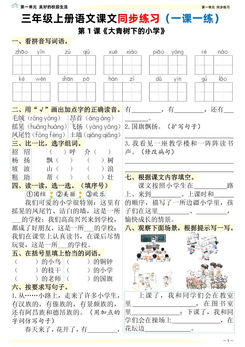 新三上语文课文同步练习一课一练（含答案57页）-柒染云阁