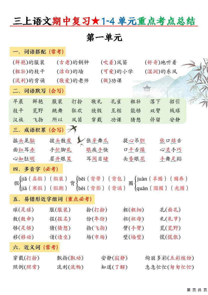 三上语文期中高频考点-柒染云阁