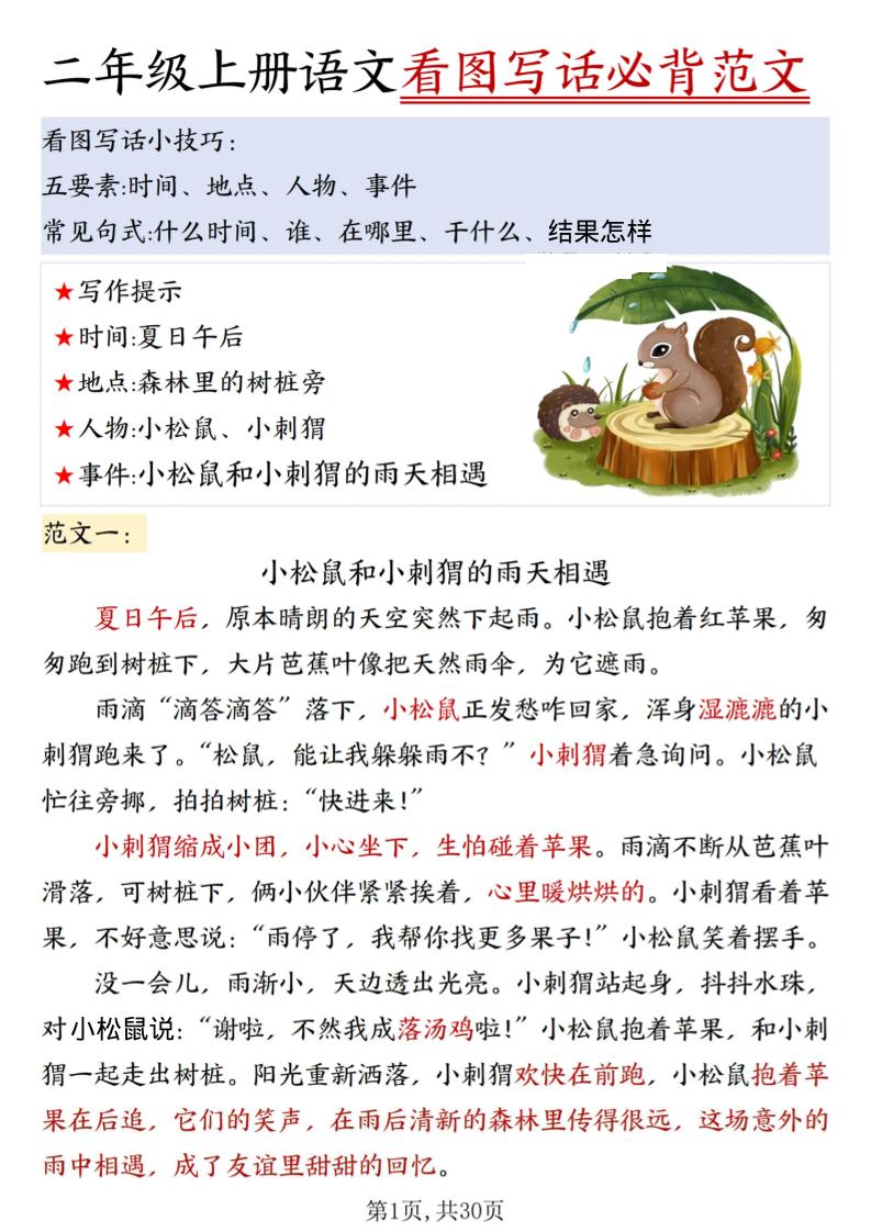 二上语文看图写话必背范文30篇30页-柒染云阁