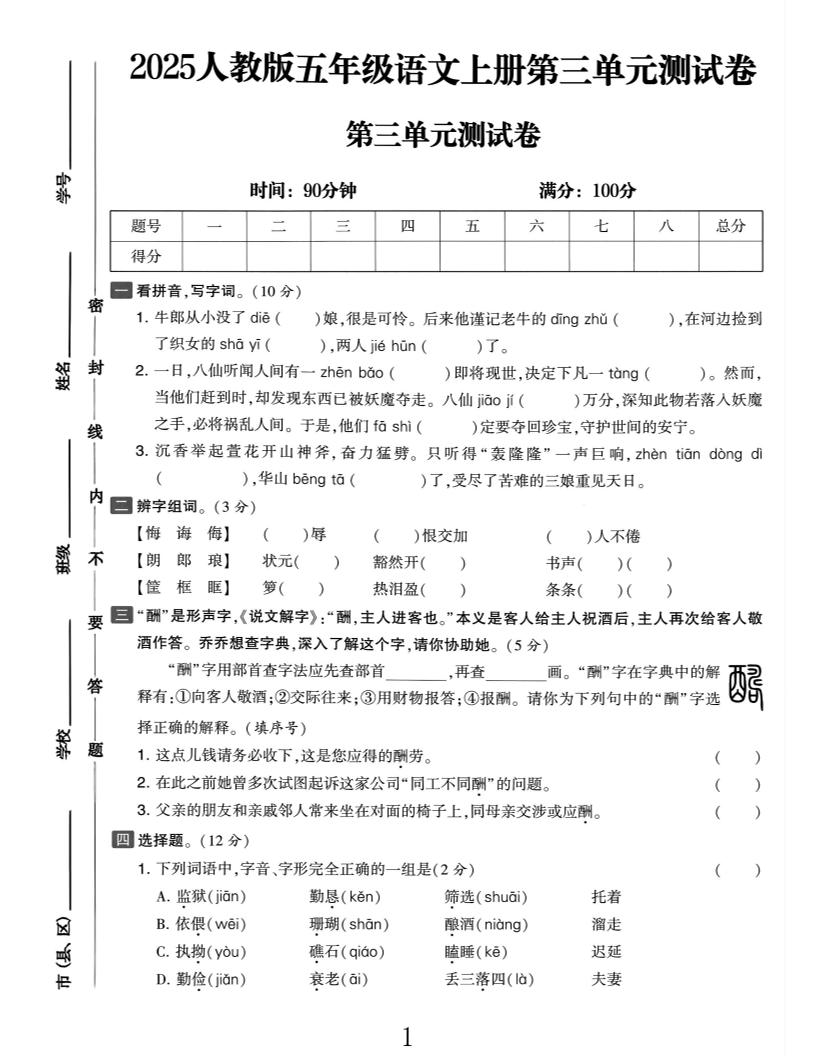 25五上语文第三单元测试-柒染云阁