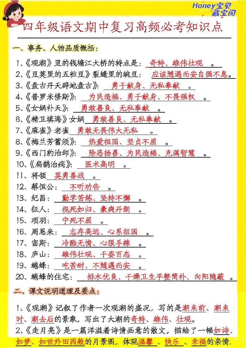 四上语文期中高频考点-柒染云阁