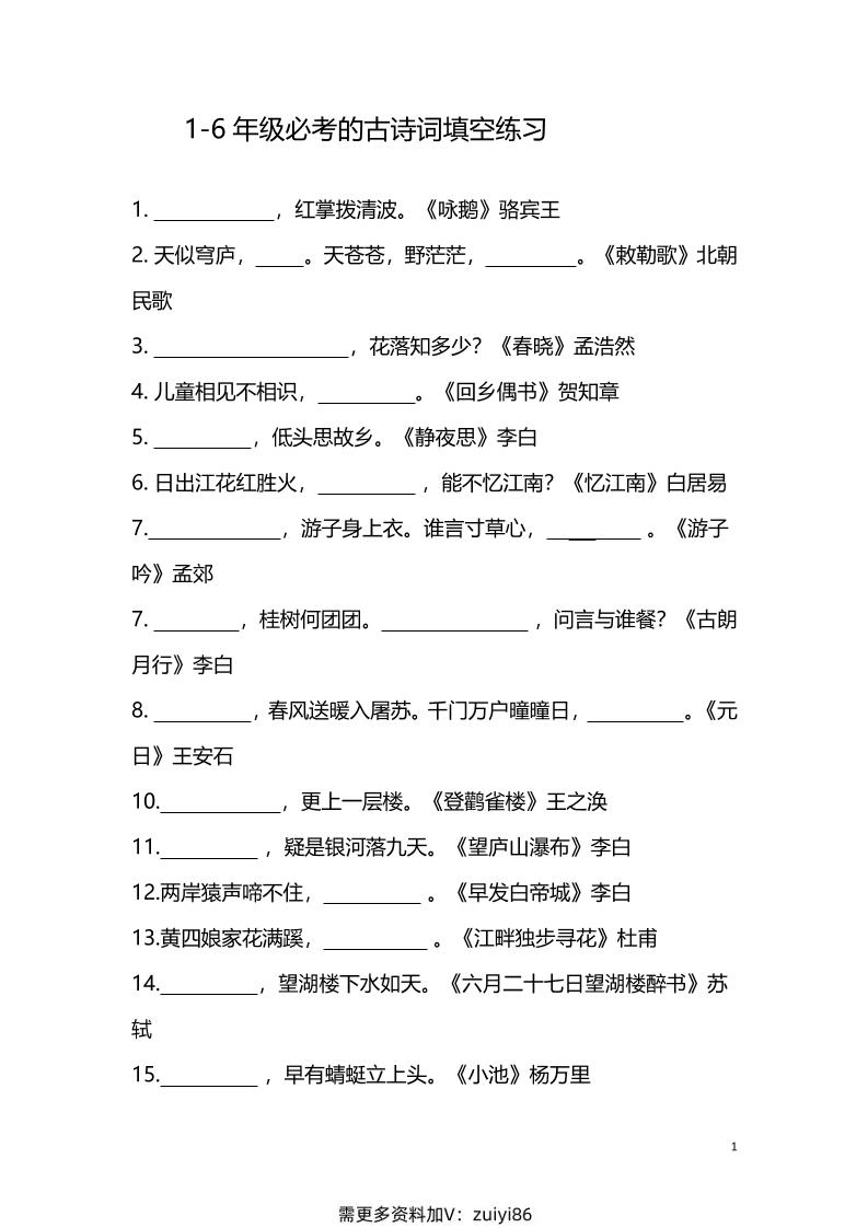 【1-6年级古诗词填空】1-6年级必考的古诗词填空练习（附答案）六上语文-柒染云阁