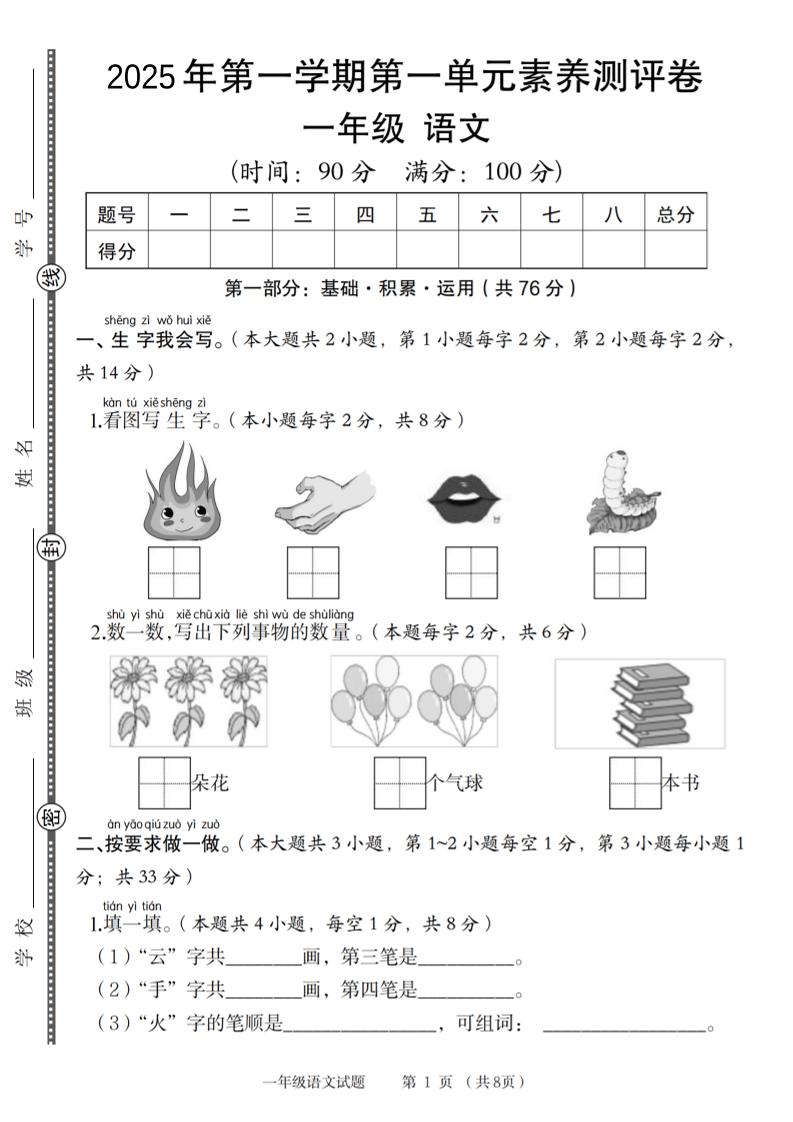 一年级上语文第一单元素养测评卷-柒染云阁