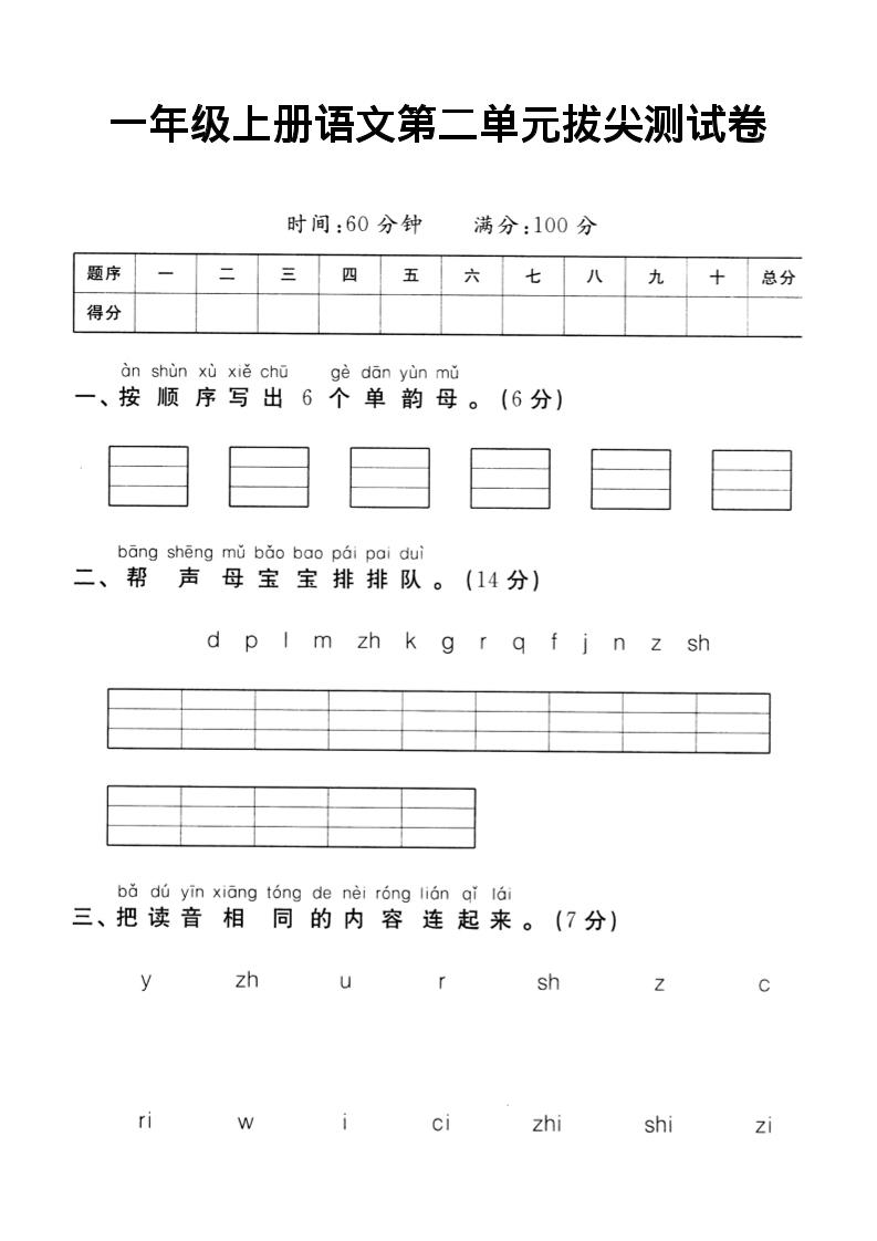 一年级上语文第二单元达标测试卷-柒染云阁
