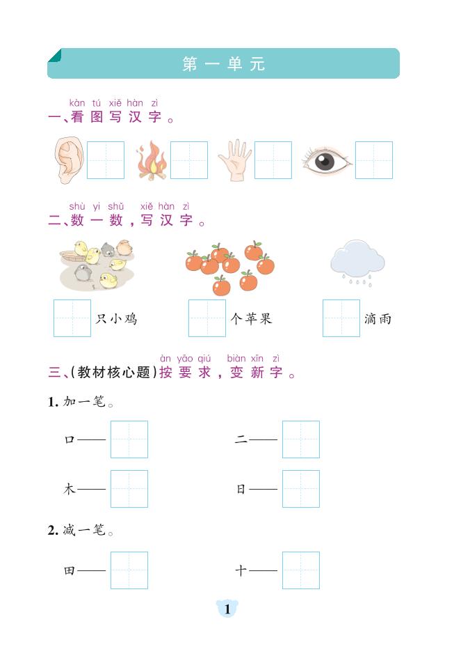 一年级上语文默写通关训练-柒染云阁