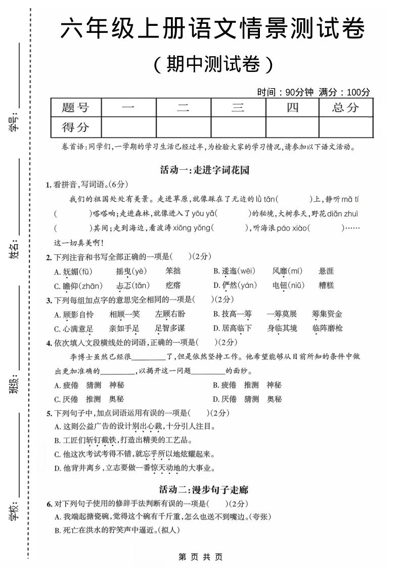 六年级上语文期中情境素养卷-柒染云阁