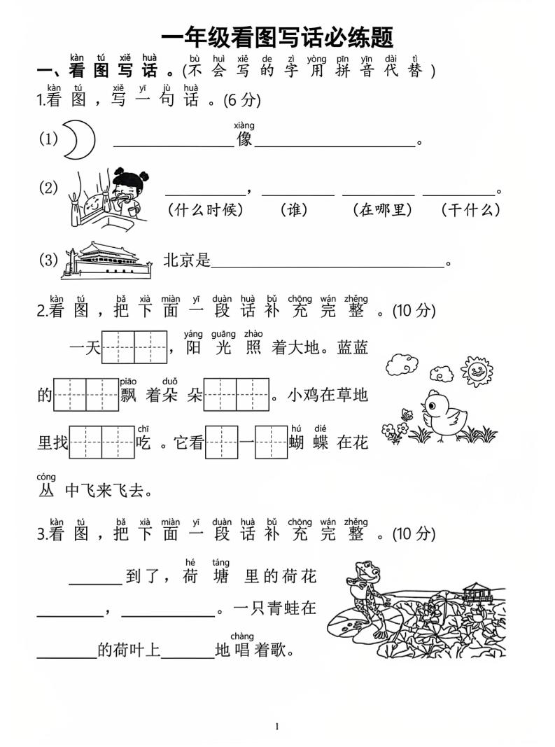 一年级上语文看图写话必练题-柒染云阁