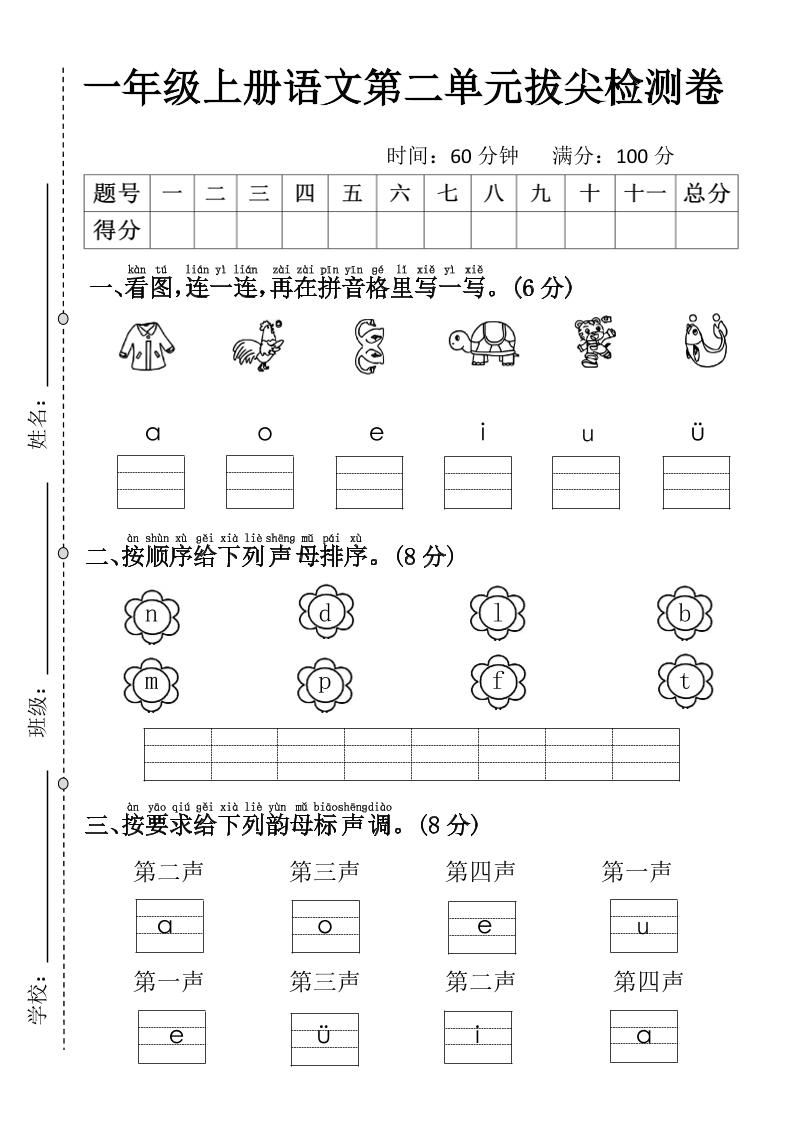 一年级上语文第二单元拔尖检测卷3-柒染云阁